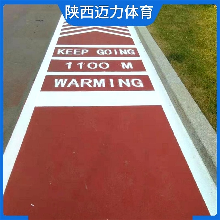 預制型塑膠跑道 預制型塑膠跑道