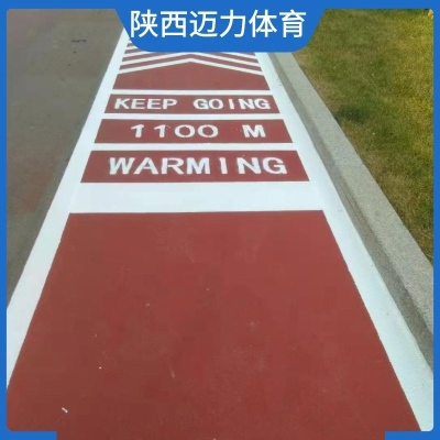 預制型塑膠跑道